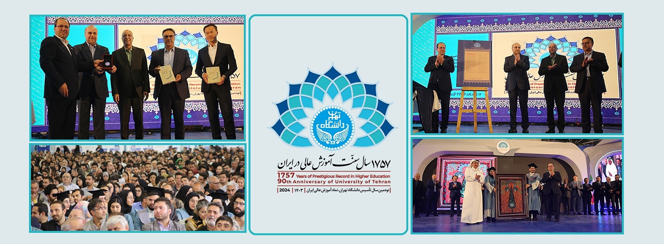 قاب‌هایی از آئین بزرگداشت ۱۷۵۷ سال سنت آموزش عالی در ایران | رونمایی از منشور ۱۷۵۷، کتاب «از جندی‌شاپور تا دانشگاه تهران» و سکه یادبود ۱۷۵۷